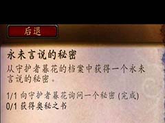 魔兽世界9.0奥秘之书怎么得 wow9.0奥秘之书获得方法