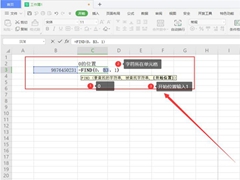 Excel怎么使用Find函数来查找定位?