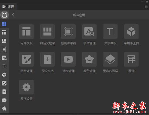 图牛助理(PS扩展插件)V1.0.0 官方安装版