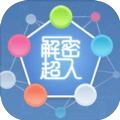 解密超人app for android v1.09.0 安卓版