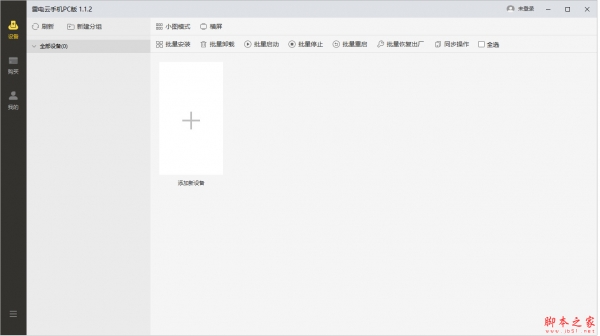 雷电云手机PC版(手机应用云平台) v2.1.1 免费安装版