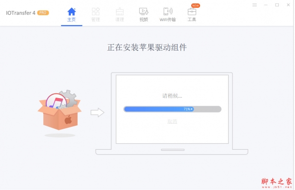 IOTransfer Pro(苹果设备管理软件) v4.3.0.1559 中文安装版(附激活教程)