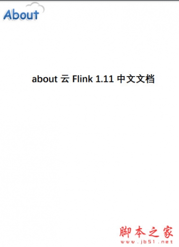 Flink 1.11 中文文档 最新pdf完整版