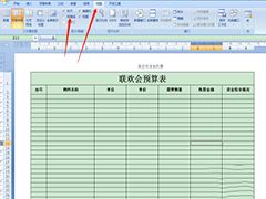 Excel怎么制作联欢会预算表?