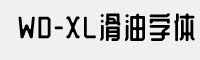 WD-XL滑油字体