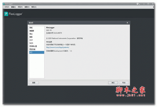 NI FlexLogger 2021 r1 中文破解版(附安装教程+破解文件)