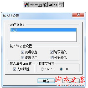 米+五笔输入法(电脑五笔输入工具) v0.6 学习版  免费安装