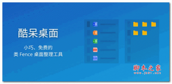 酷呆桌面Coodesker v1.0.4.1 免费安装版