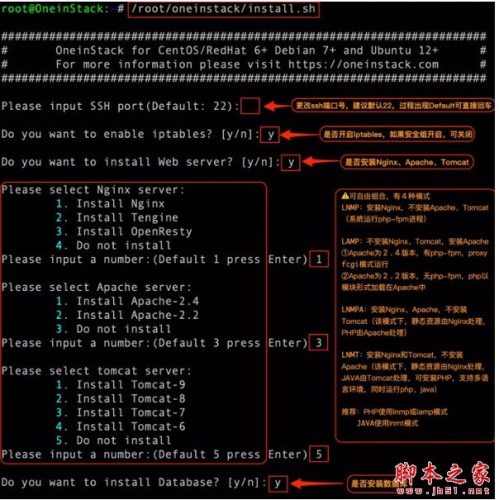 OneinStack(一键PHP/JAVA安装工具) v2.3 免费Linux版