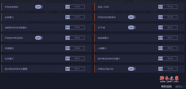 王国重生十一项修改器(无限金钱/无限生命/sp不减) v0.7 免费版