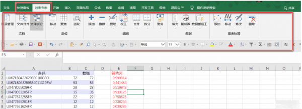 OIIO效率专家(超强Excel插件) v201103 官方中文免费版