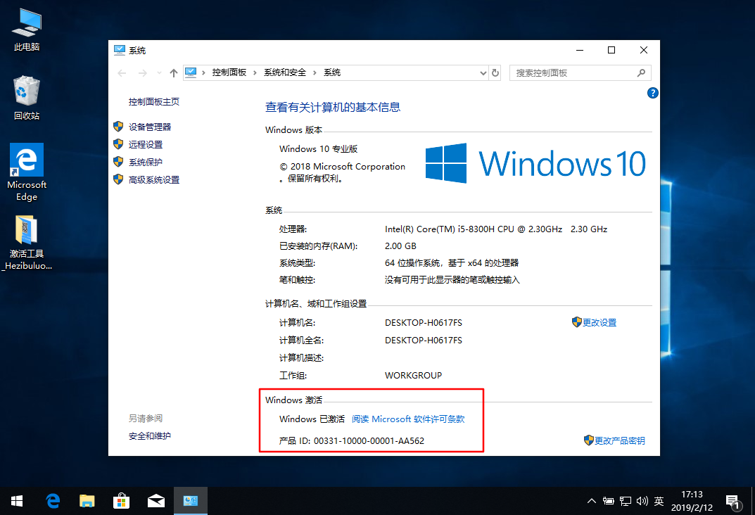 最新2021win10专业版激活秘钥序列号推荐 附激活工具