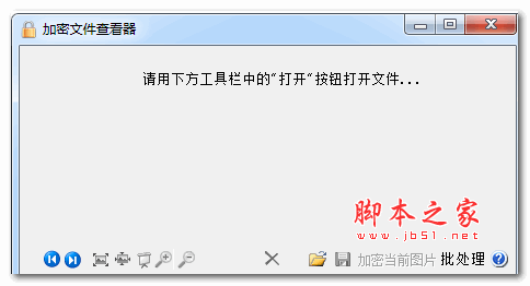 加密文件查看器(加密文件浏览工具) v1.1.0 绿色中文版