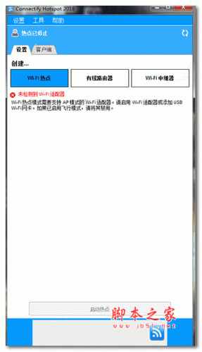 Connectify Hotspot 2018 中文版破解版(附安装教程+授权文件)