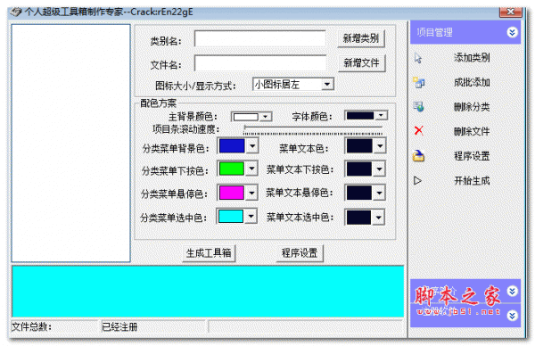 个人超级工具箱制作专家 v1.0 绿色免费版