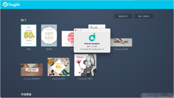 FotoJet Designer Mac破解版下载