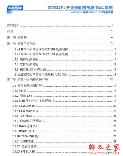 STM32F1开发指南(精英版) HAL库版本/寄存器版本 V1.2 中文pdf完整版