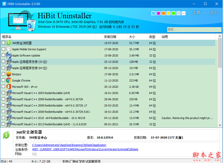 HiBit Uninstaller(强制卸载流氓软件/插件等) v3.1.95 免费绿色单文件版