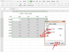 wps表格提示Excel表格添加数据标记圆