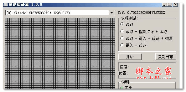 PE系统运行硬盘验证器Hard Disk Validator V1.0.9 中文绿色版