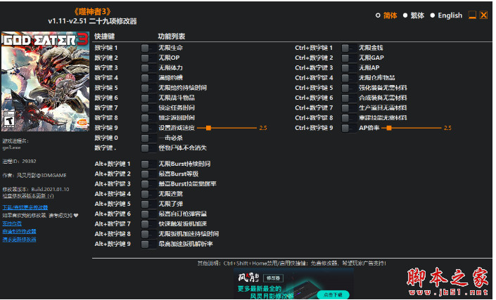 噬神者3二十九项修改器(无限生命/一击必杀/无限金钱) v1.11-v2.51 风灵月影版