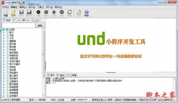 und小程序开发工具 V1.1 绿色便携版