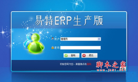 易特ERP服务器端(ERP系统) v2.1 免费安装版