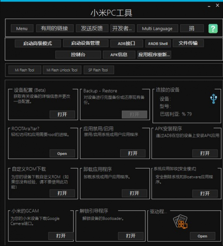 小米PC工具(Xiaomi PC Tools) v2.1 中文安装免费版