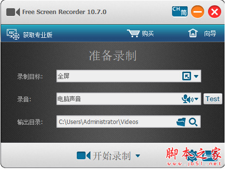 屏幕录像软件 Free Screen Recorder v10.7.0 多语中文安装版