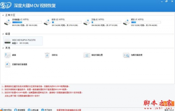 深度大疆Mov视频恢复软件 V8.1.0 官方安装版