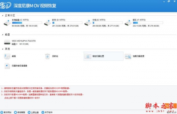 深度尼康Mov视频恢复软件 V8.1.0 官方安装版