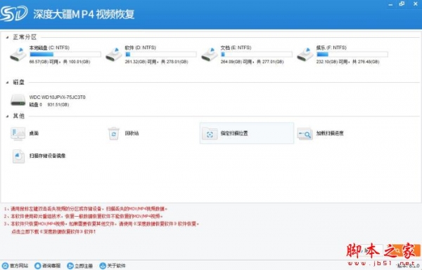 深度大疆MP4视频恢复软件 V8.1.0 官方安装版