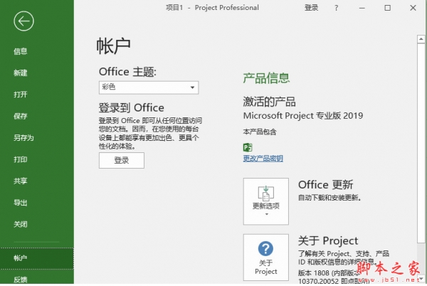 Microsoft Office 2019(Visio/Project/VL多合一)专业增强版 2022.02 X64批量许可版