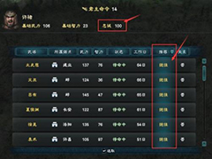 三国群英传8二周目武将怎么招 二周目武将100%招募方法