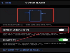 如何使用iPhone手机SOS紧急联络功能?