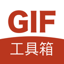 GIF工具箱(动态GIF图片制作软件)app V2.9.6 安卓手机版