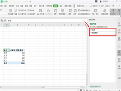 Excel中如何计算相同姓名的数据总和