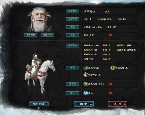 三国群英传8自创武将南华老仙张天师MOD 免费版
