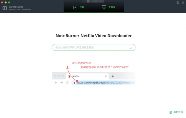 NoteBurner Netflix Video Downloader for Mac v1.2.2 苹果电脑版
