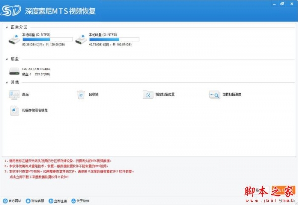 深度索尼MTS视频恢复软件 V8.1.0 中文安装版