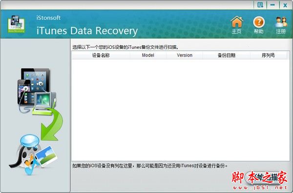 iStonsoft iTunes Data Recovery(数据恢复)V2.1.98 英文安装版