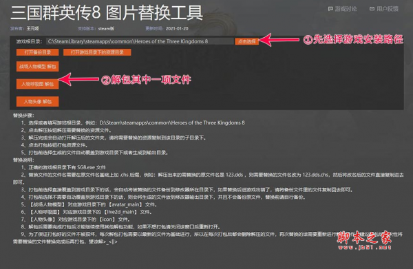 三国群英传8图片替换工具(支持呼吸立绘/人物头像/战场形象) 免费版