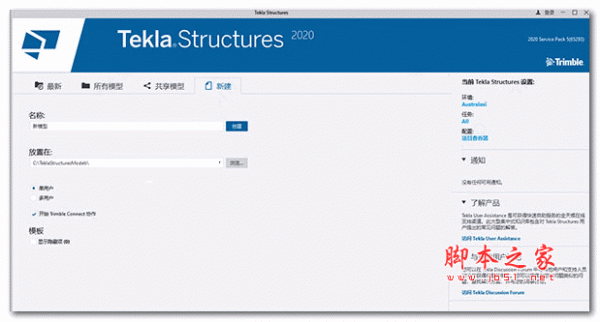 Trimble tekla structures 2020 sp5 中文破解版(附安装教程+激活文件)