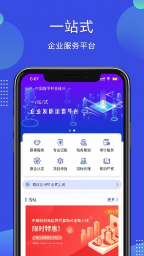 皓优企 for android v1.0.2 安卓手机版