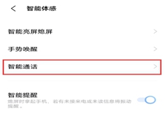 vivox60如何设置智能接听功能?