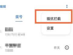 opporeno5pro怎么查看黑名单中的来电号码?