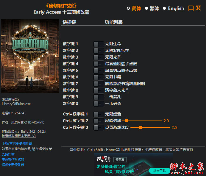废墟图书馆 Early Access 十三项修改器 免费版 2021.01.23更新