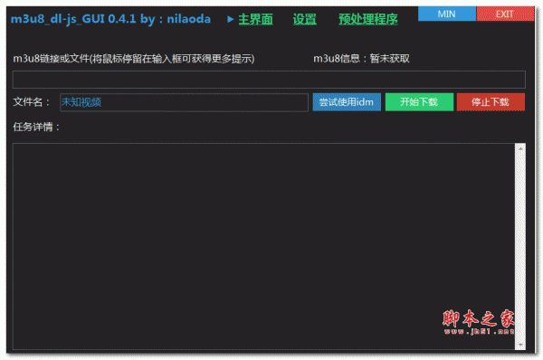 m3u8 dl GUI(开源m3u8链接下载器) V0.4.1 绿色免费版