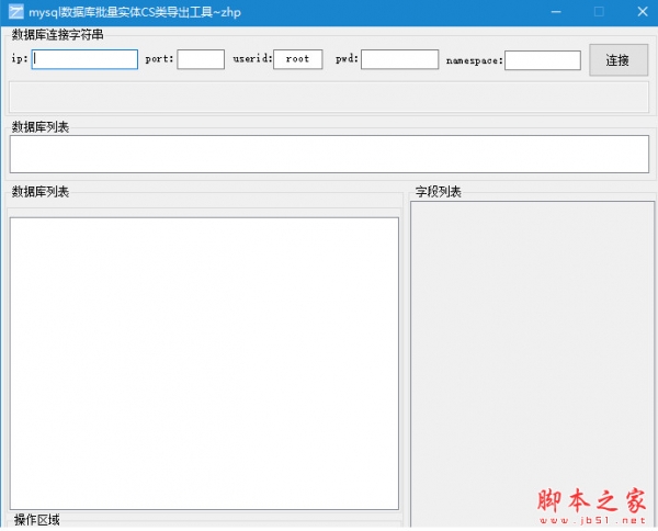 mysql数据库批量实体CS类导出工具 v1.0 中文免费绿色版