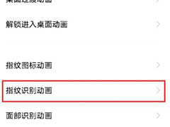 vivox60指纹识别动画如何设置?